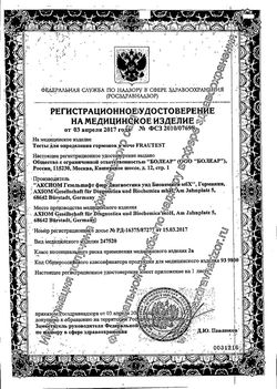 Сертификат FRAUTEST PLANNING НАБОР ТЕСТОВ НА ОВУЛЯЦИЮ И БЕРЕМЕННОСТЬ ТЕСТ НА БЕРЕМЕННОСТЬ И ОВУЛЯЦИЮ №7-1