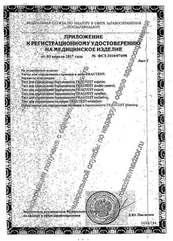 Сертификат FRAUTEST PLANNING НАБОР ТЕСТОВ НА ОВУЛЯЦИЮ И БЕРЕМЕННОСТЬ ТЕСТ НА БЕРЕМЕННОСТЬ И ОВУЛЯЦИЮ №7-2