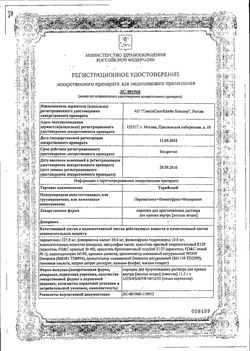 Сертификат ТЕРАФЛЮ ОТ ГРИППА И ПРОСТУДЫ ПОРОШОК ДЛЯ ПРИГОТОВЛЕНИЯ РАСТВОРА ДЛЯ ПРИЕМА ВНУТРЬ [ЛЕСНЫЕ ЯГОДЫ]  11,5 Г №10-1