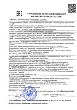 29369-Сертификат Лаборатория природы Ополаскиватель для полости рта с экстрактами цветков ромашки и березовых почек на сборах трав, 275 мл 1 шт-1