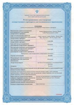29375-Сертификат Долак, раствор для в/в и в/м введ. 30 мг/мл 1 мл 10 шт-14