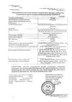 29375-Сертификат Долак, раствор для в/в и в/м введ. 30 мг/мл 1 мл 10 шт-1