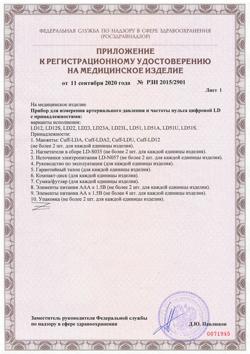 29378-Сертификат Тонометр Little Doctor LD-51U автомат на плечо с адаптером манжета 22-42 см, 1 шт-2