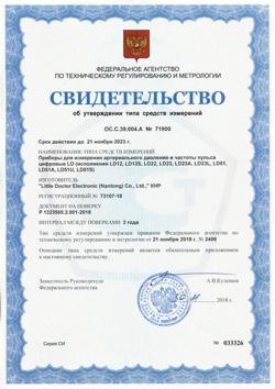 29378-Сертификат Тонометр Little Doctor LD-51U автомат на плечо с адаптером манжета 22-42 см, 1 шт-3