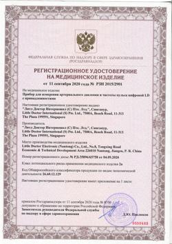 29378-Сертификат Тонометр Little Doctor LD-51U автомат на плечо с адаптером манжета 22-42 см, 1 шт-1