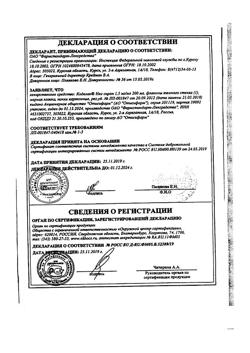 29379-Сертификат Азитрокс, порошок д/приг суспензии для приема внутрь 200 мг/5 мл 15,9 г фл 1 шт-2