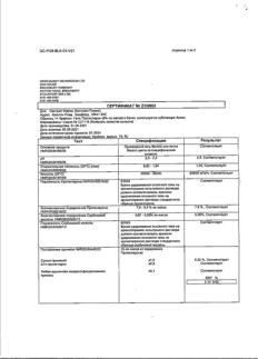 29390-Сертификат Крайнон, гель вагинальный 90 мг/доза 1 доза 15 шт-3