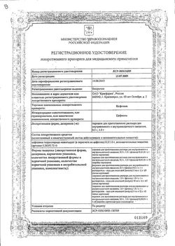 Сертификат ЦЕФЕПИМ ПОРОШОК ДЛЯ ПРИГОТОВЛЕНИЯ РАСТВОРА ДЛЯ ВНУТРИВЕННОГО И ВНУТРИМЫШЕЧНОГО ВВЕДЕНИЯ 500 МГ   №1-2