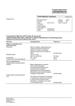 29395-Сертификат Триметазидин МВ-Тева, таблетки с пролонг высвобождением покрыт.плен.об. 35 мг 60 шт-3