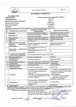 29399-Сертификат Глюкоза флаконы, раствор для инфузий 5 % 400 мл фл 1 шт-1