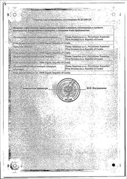 Сертификат ДИНАМИКО ТАБЛЕТКИ ПОКРЫТЫЕ ОБОЛОЧКОЙ 50 МГ   №1-1