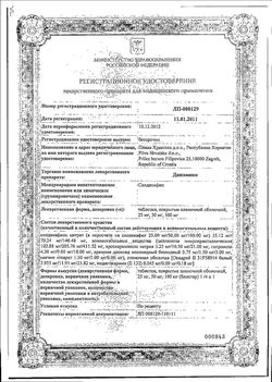 Сертификат ДИНАМИКО ТАБЛЕТКИ ПОКРЫТЫЕ ОБОЛОЧКОЙ 50 МГ   №1-2