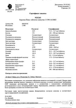 2941-Сертификат Берокка плюс, таблетки шипучие берокка плюс таблетки шипучие со вкусом апельсина 15 шт-2