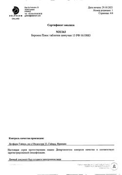 2941-Сертификат Берокка плюс, таблетки шипучие берокка плюс таблетки шипучие со вкусом апельсина 15 шт-4