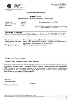 2941-Сертификат Берокка плюс, таблетки шипучие берокка плюс таблетки шипучие со вкусом апельсина 15 шт-6
