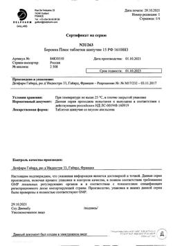 2941-Сертификат Берокка плюс, таблетки шипучие берокка плюс таблетки шипучие со вкусом апельсина 15 шт-1
