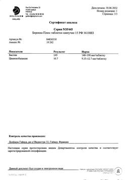 2941-Сертификат Берокка плюс, таблетки шипучие берокка плюс таблетки шипучие со вкусом апельсина 15 шт-8