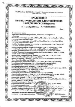 Сертификат COSMOPOR E STERIL ПОВЯЗКА САМОКЛЕЯЩАЯСЯ С ВПИТЫВАЮЩЕЙ ПОДУШЕЧКОЙ 25 СМ X 10 СМ ПОВЯЗКИ   №25-1