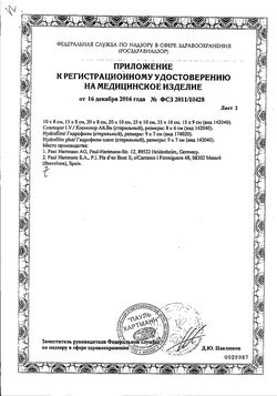 Сертификат COSMOPOR E STERIL ПОВЯЗКА САМОКЛЕЯЩАЯСЯ С ВПИТЫВАЮЩЕЙ ПОДУШЕЧКОЙ 25 СМ X 10 СМ ПОВЯЗКИ   №25-3