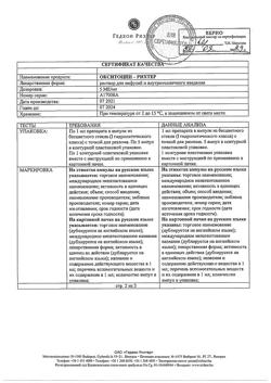 29427-Сертификат Окситоцин-Рихтер, раствор для инфузий и в/м введ. 5 ме/мл 1 мл 5 шт-5
