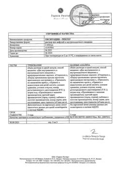29427-Сертификат Окситоцин-Рихтер, раствор для инфузий и в/м введ. 5 ме/мл 1 мл 5 шт-14