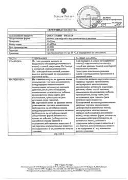 29427-Сертификат Окситоцин-Рихтер, раствор для инфузий и в/м введ. 5 ме/мл 1 мл 5 шт-1