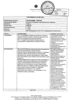 29427-Сертификат Окситоцин-Рихтер, раствор для инфузий и в/м введ. 5 ме/мл 1 мл 5 шт-17