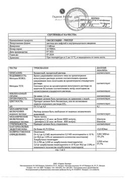 29427-Сертификат Окситоцин-Рихтер, раствор для инфузий и в/м введ. 5 ме/мл 1 мл 5 шт-4