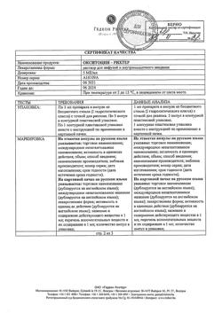 29427-Сертификат Окситоцин-Рихтер, раствор для инфузий и в/м введ. 5 ме/мл 1 мл 5 шт-13