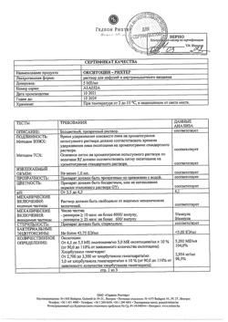 29427-Сертификат Окситоцин-Рихтер, раствор для инфузий и в/м введ. 5 ме/мл 1 мл 5 шт-20