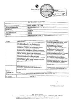 29427-Сертификат Окситоцин-Рихтер, раствор для инфузий и в/м введ. 5 ме/мл 1 мл 5 шт-10
