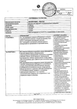 29427-Сертификат Окситоцин-Рихтер, раствор для инфузий и в/м введ. 5 ме/мл 1 мл 5 шт-9