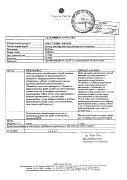 29427-Сертификат Окситоцин-Рихтер, раствор для инфузий и в/м введ. 5 ме/мл 1 мл 5 шт-18