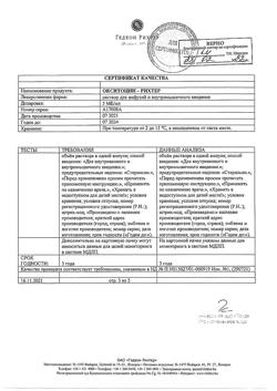 29427-Сертификат Окситоцин-Рихтер, раствор для инфузий и в/м введ. 5 ме/мл 1 мл 5 шт-6