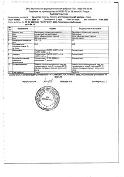 29428-Сертификат Пародонтоцид флакон, 25 мл 1 шт-2