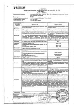 29442-Сертификат Амлодипин-Вертекс, таблетки 10 мг 20 шт-6