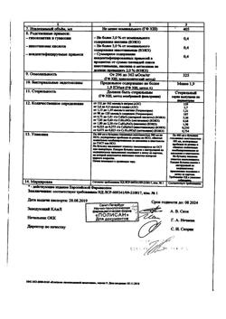 29442-Сертификат Амлодипин-Вертекс, таблетки 10 мг 20 шт-5