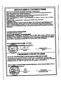 29442-Сертификат Амлодипин-Вертекс, таблетки 10 мг 20 шт-3