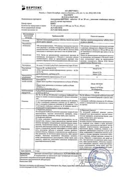 29442-Сертификат Амлодипин-Вертекс, таблетки 10 мг 20 шт-7