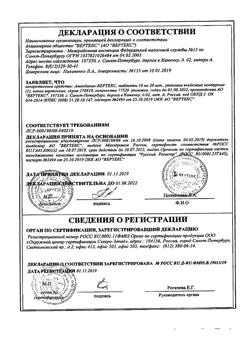 29442-Сертификат Амлодипин-Вертекс, таблетки 10 мг 20 шт-4
