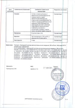 29446-Сертификат Фазлодекс, раствор для в/м введ 250 мг/5 мл 5 мл шприцы 2 шт-3