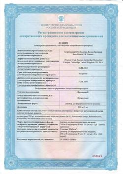 29446-Сертификат Фазлодекс, раствор для в/м введ 250 мг/5 мл 5 мл шприцы 2 шт-7
