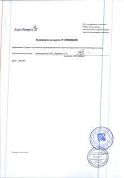 29446-Сертификат Фазлодекс, раствор для в/м введ 250 мг/5 мл 5 мл шприцы 2 шт-5