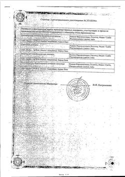 Сертификат РАБЕЛОК ТАБЛЕТКИ ПОКРЫТЫЕ ОБОЛОЧКОЙ 20 МГ   №14-1