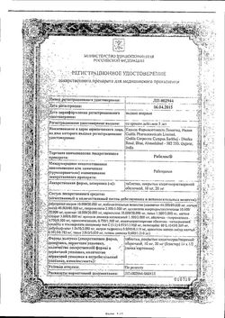Сертификат РАБЕЛОК ТАБЛЕТКИ ПОКРЫТЫЕ ОБОЛОЧКОЙ 20 МГ   №14-2
