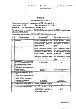 29457-Сертификат Амброксол-АЛСИ, таблетки 30 мг 30 шт-4