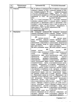 29457-Сертификат Амброксол-АЛСИ, таблетки 30 мг 30 шт-8