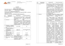 29457-Сертификат Амброксол-АЛСИ, таблетки 30 мг 30 шт-12