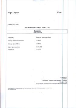 29458-Сертификат Перговерис, лиофилизат д/приг раствора для п/к введ 150 me+75 ме фл 1 шт-21
