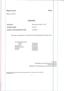 29458-Сертификат Перговерис, лиофилизат д/приг раствора для п/к введ 150 me+75 ме фл 1 шт-22
